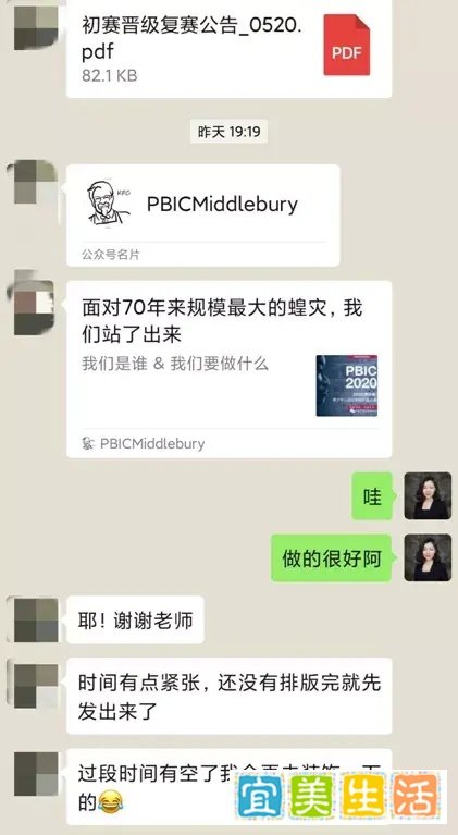 面对世界大规模蝗灾，明德立人4位00后学员挺身而出！