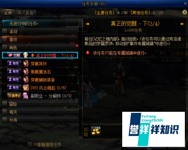 DNF流浪武士怎么三觉,剑豪三次觉醒