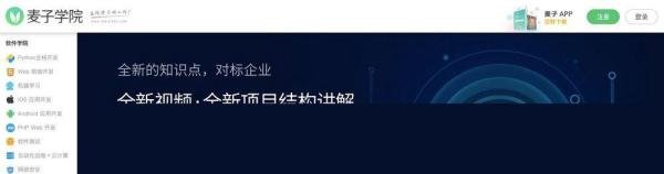麦子学院和三人行慕课的区别
