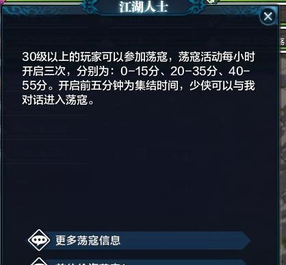 怎样做天刀荡寇任务