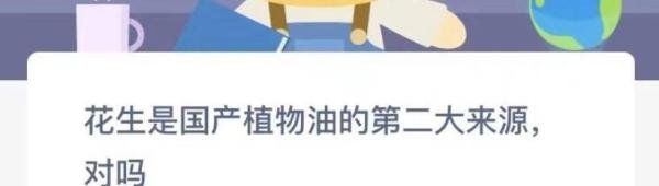 蚂蚁新村3月2日答案最新