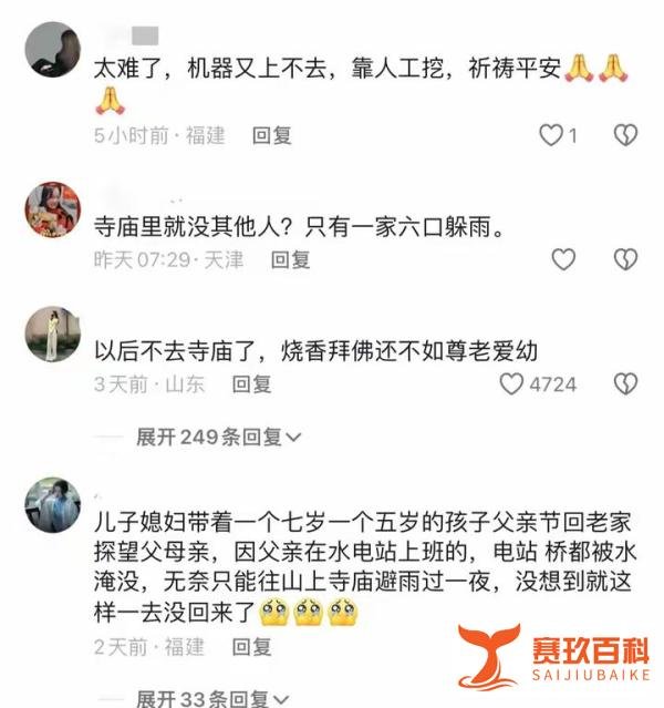 福建龙岩一家六口寺庙躲雨全部遇难，引起广泛关注和反思