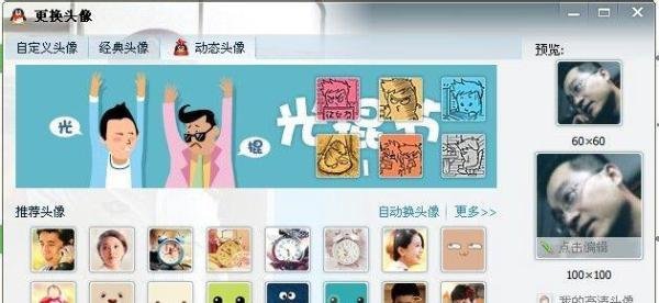 QQ会员如何修改动态头像