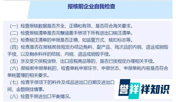 加工贸易手册核销 | 报核前企业应注意检查这些内容!