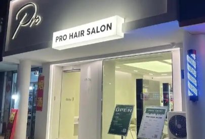 美发店的特别待遇2