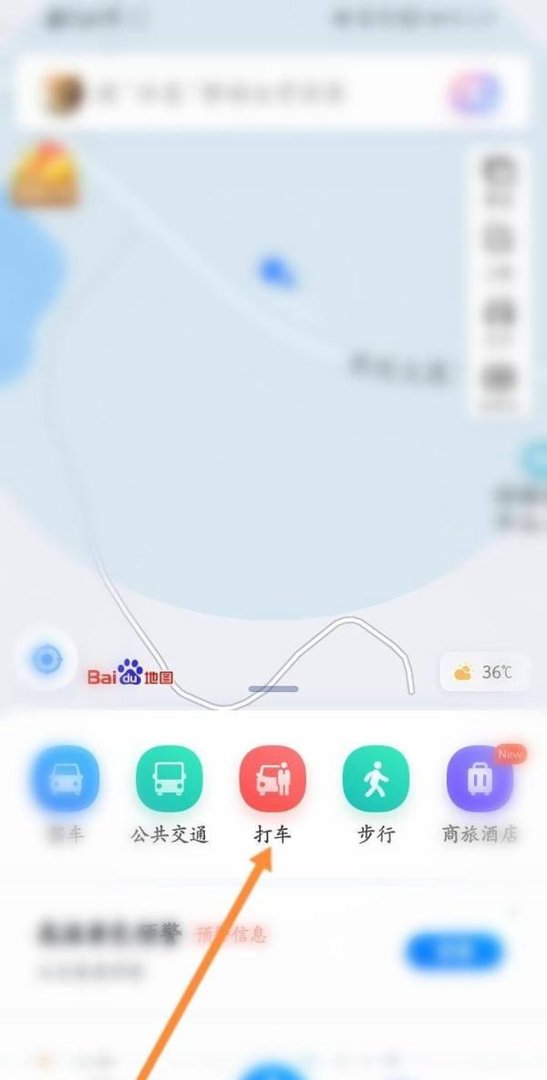 百度地图怎么预约打车
