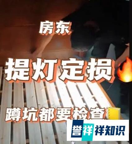 【提灯定损】房东女儿被开除？揭秘事件真相