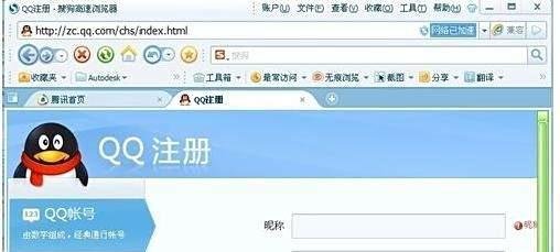 扣扣QQ号码免费申请方法