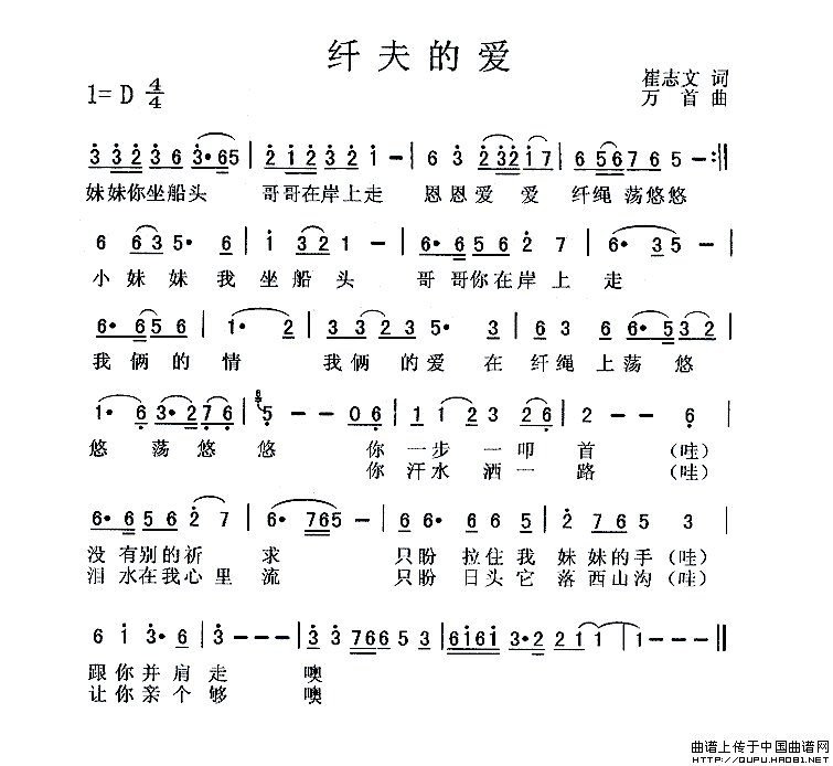 纤夫的爱简谱