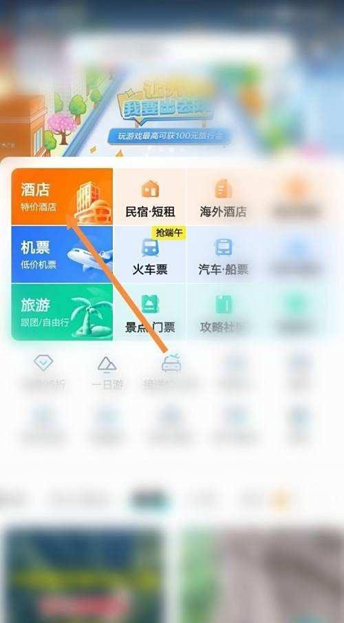 去哪儿网怎样订酒店