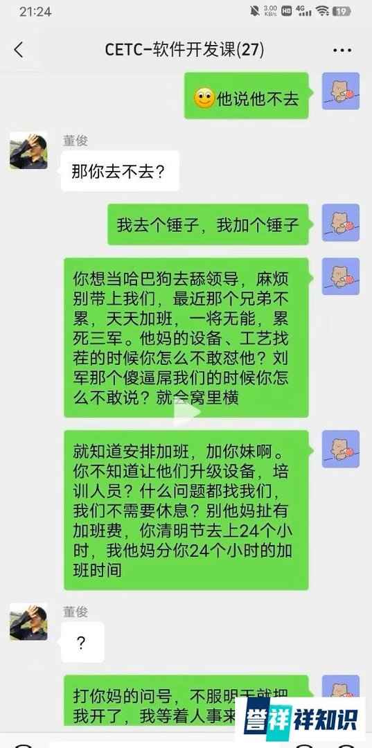 中国电科成都事业部清明节强制加班，员工怒怼领导