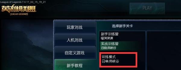 lol训练模式怎么开?