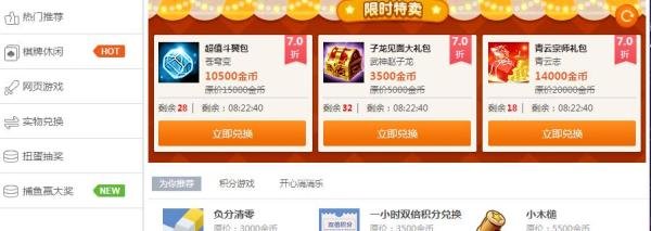 qq金币兑换实物的方法