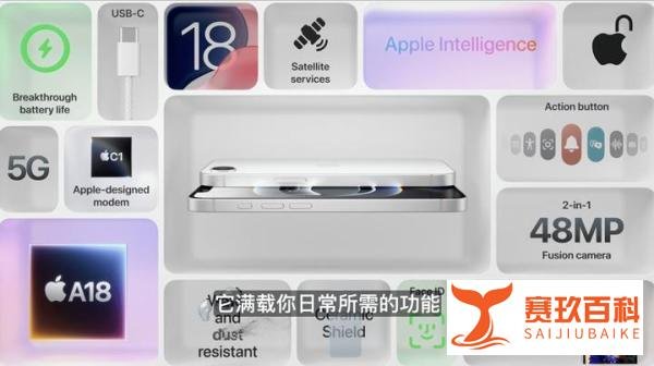 iPhone 16e发布:苹果“精准阉割”引发性价比热议