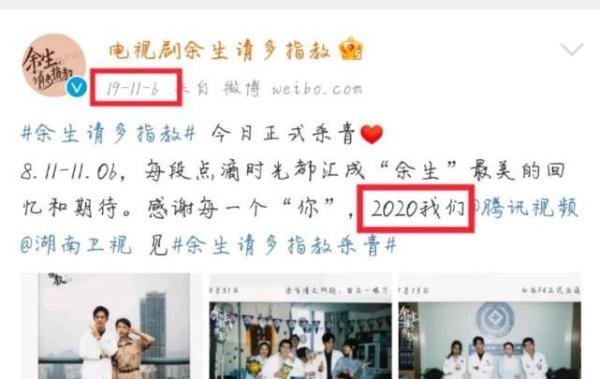 《余生请多指教》被曝全集泄露？乌龙案背后，是万众期待的热度