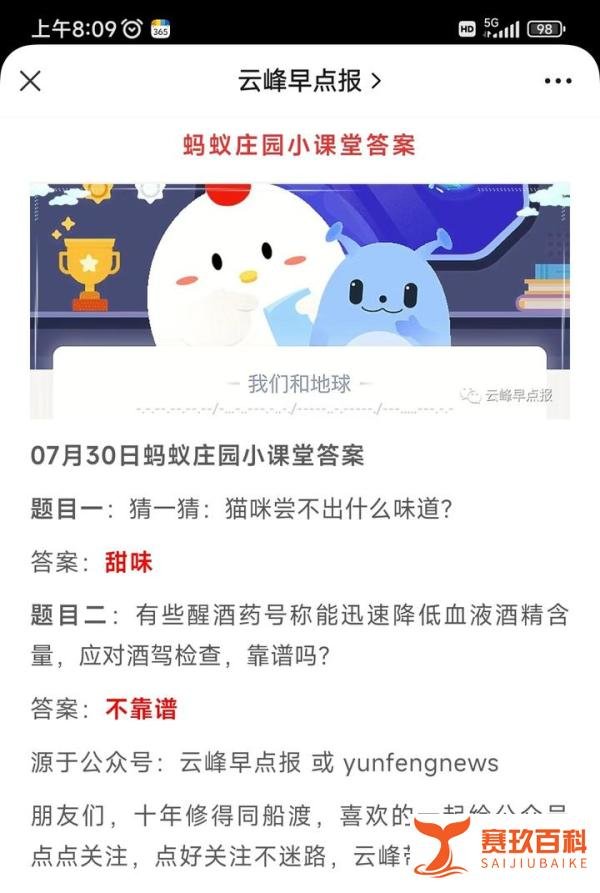 07月30日蚂蚁庄园小课堂答案