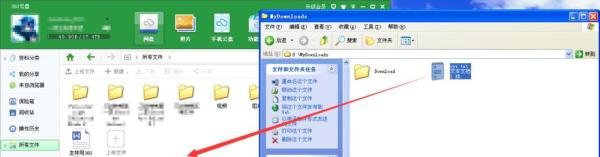 怎么用360云盘上传和下载文件