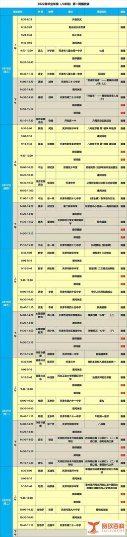 天津广电云课堂观看指南（八年级）