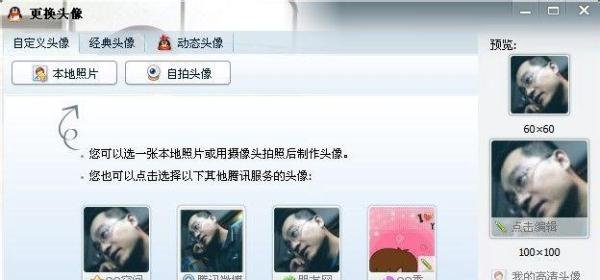 QQ会员如何修改动态头像