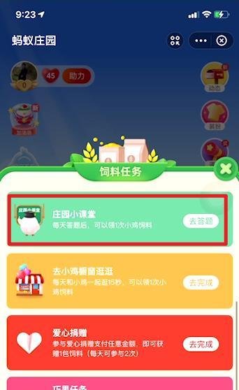 蚂蚁庄园8月20日答案最新