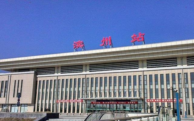 滨州火车站停运了吗