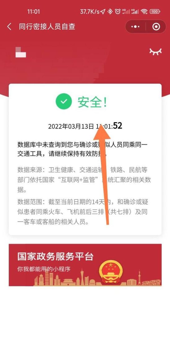 同乘查询在哪