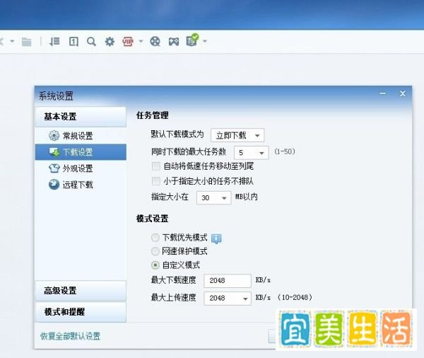 迅雷如何提高下载速度