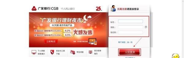 广发银行网上银行怎么登陆