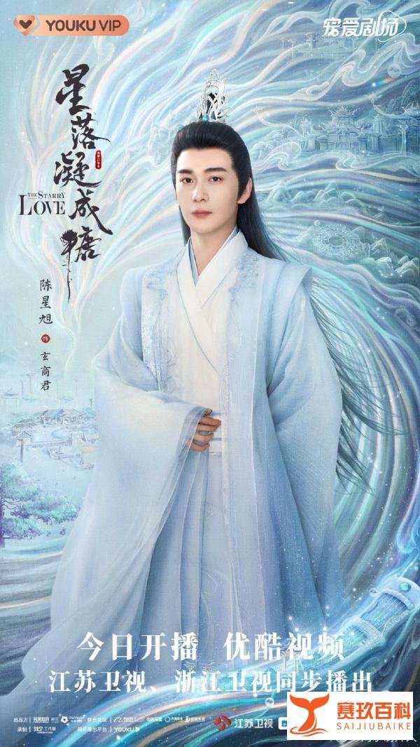 陈星旭李兰迪《星落凝成糖》今晚开播