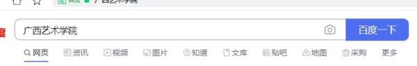 广西艺术学院怎么查录取情况