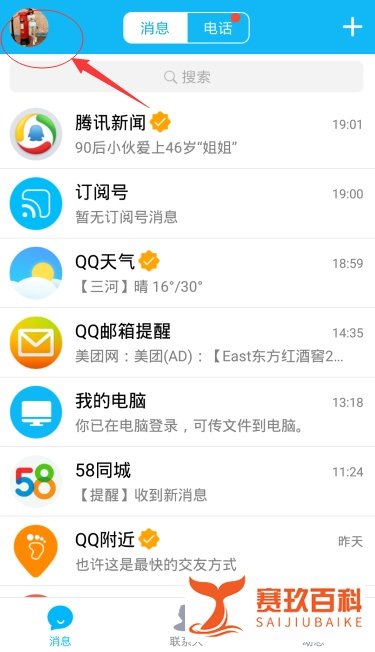 如何使用手机QQ充话费？