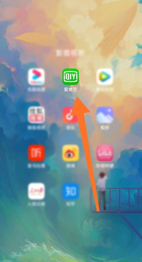 怎么用话费开通爱奇艺会员