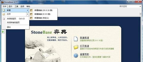业余自学必备围棋软件StoneBase