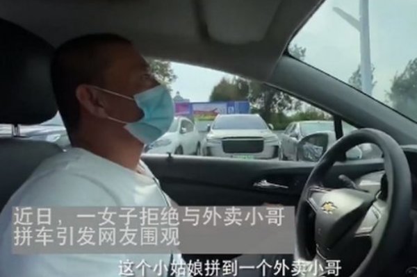 90后女生拒绝和外卖小哥拼车,为何会受到网友的谴责?