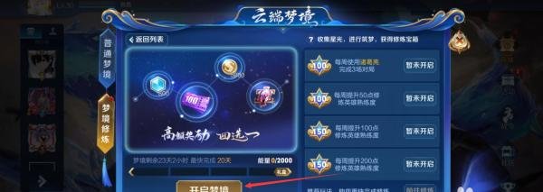 王者荣耀怎么开启梦境修炼
