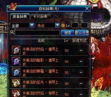 DNF如何区分装备稀有度排序传说史诗别名