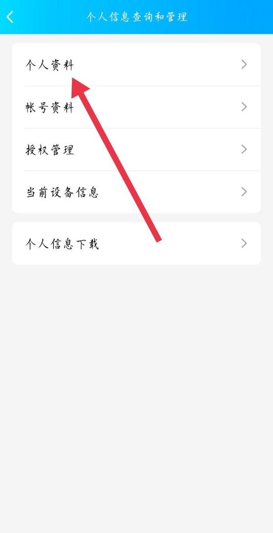 手机QQ如何查询个人资料