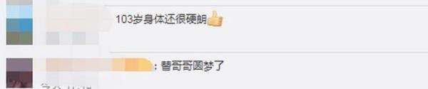 百岁红军遗孀替丈夫圆梦北京 这是咋情况？