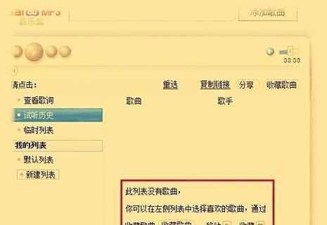 新版百度音乐盒怎么复制链接？