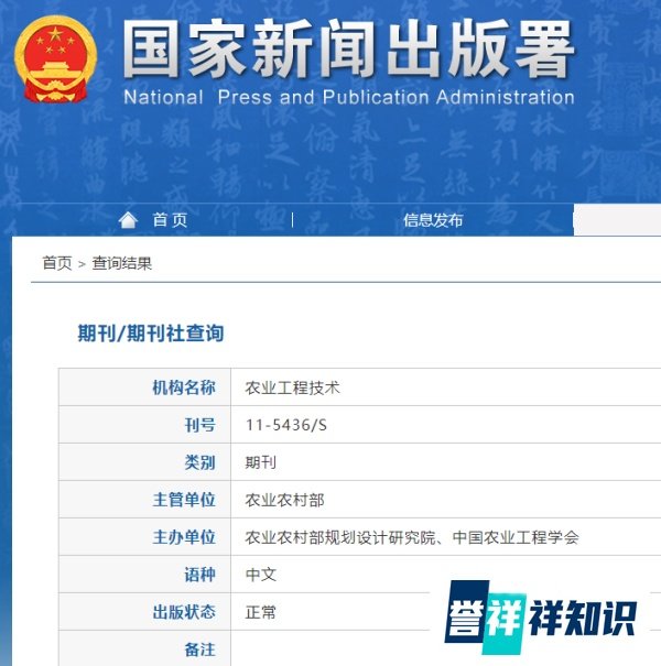 《农业工程技术》是什么级别期刊？是正规期刊吗？可以评职称吗？