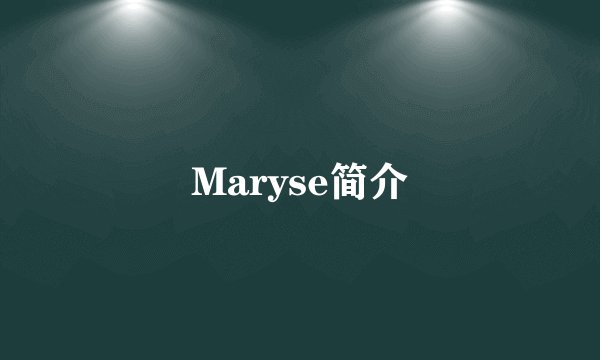 Maryse简介