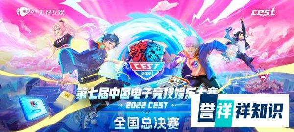 第七届中国电子竞技娱乐大赛全国赛赛程公布!