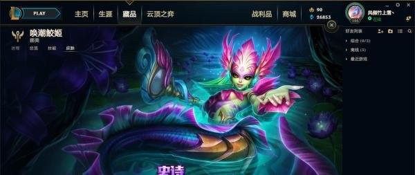 英雄联盟娜美（唤潮鲛姬）5款皮肤推荐
