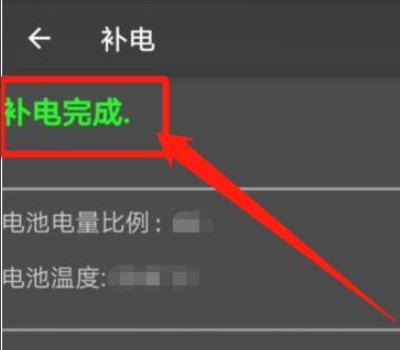 oppo电池恢复100%方法