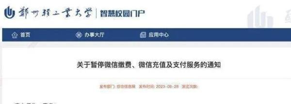 多家高校下月起停用微信支付！因收取0.6%手续费？刚刚，紧急回应