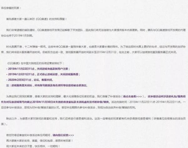 运营12年后,《QQ音速》将向我们离别