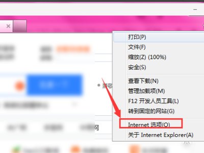 如何设置IE主页?
