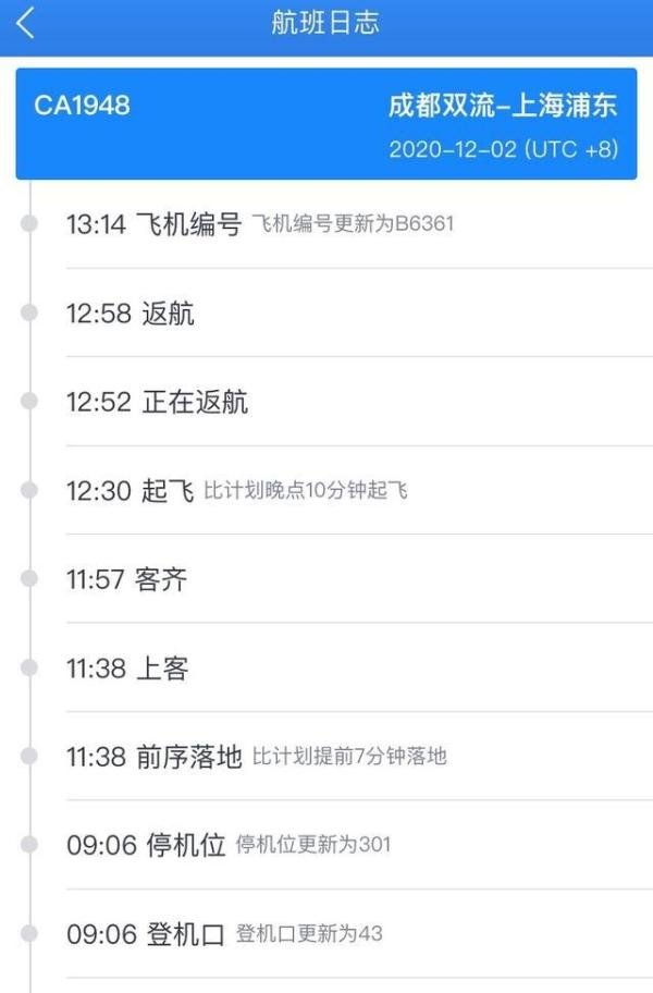 突发!国航成都至上海一航班起飞22分钟后返航