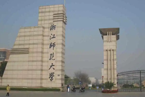 浙江师范大学2023高考分数线