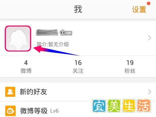 新浪微博头像怎么设置?微博头像设置方法